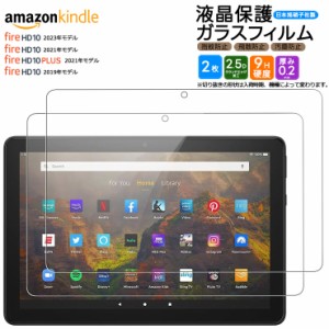 Amazon Kindle Fire HD 10 2023 フィルム Fire HD 10 2021 Fire HD 10 2019 32GB Fire HD 10 Plus 10.1インチ ガラスフィルム フィルム 