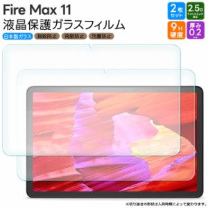 Fire Max 11 11インチ ガラスフィルム フィルム 強化ガラスフィルム 強化ガラス 液晶保護 飛散防止 指紋防止 保護フィルム 硬度9H カバー