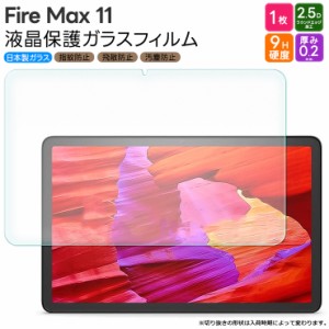 Fire Max 11 11インチ ガラスフィルム フィルム 強化ガラスフィルム 強化ガラス 液晶保護 飛散防止 指紋防止 保護フィルム 硬度9H カバー