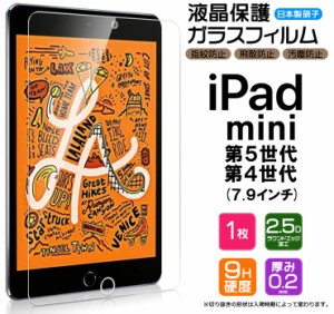 【AGC日本製ガラス】apple iPad mini 5 ( 第5世代 2019 ) / iPad mini 4 ( 2015 ) 7.9インチ ガラスフィルム 強化ガラス 液晶保護 飛散防