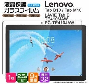 【AGC日本製ガラス】 Lenovo Tab M10 / Tab B10 / LAVIE Tab E TE410/JAW PC-TE410JAW 10.1インチ ガラスフィルム 強化ガラス 液晶保護 