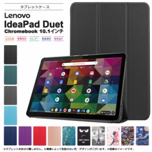 Lenovo IdeaPad Duet Chromebook 10.1インチ タブレット ケース カバー レザー レノボ クロームブック キーボード おすすめ かわいい