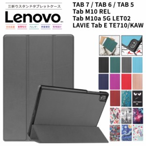 Lenovo Tab M10a TAB7 Lenovo TAB6 Lenovo TAB5 ケース カバー 801LV Tab M10 REL Tab E TE710/KAW PC-TE710KAW Softbank ソフトバンク  