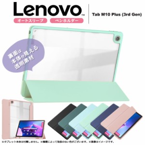 Lenovo Tab M10 Plus (3rd Gen) 10.61インチ 手帳型 ペンホルダー 収納 カバー ケース 透明 クリア 手帳 TPU ソフトケース シリコン 　　
