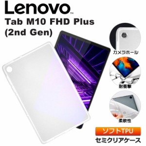 Lenovo Tab M10 FHD Plus ( 2nd Gen ) 10.3型 ソフトケース カバー TPU セミクリア ケース 透明 半透明 シンプル 全面 耐衝撃 吸収 指紋