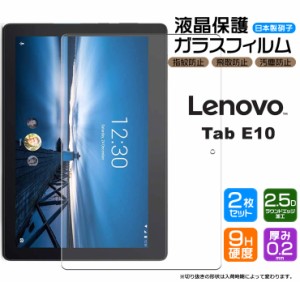 【安心の2枚セット】【AGC日本製ガラス】 Lenovo Tab E10 10.1インチ用 ガラスフィルム 強化ガラス 液晶保護  飛散防止 指紋防止 硬度9H 