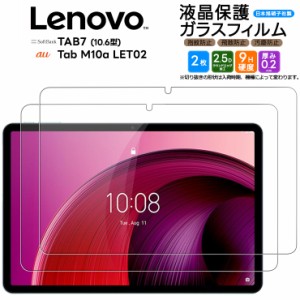 Lenovo Tab M10a TAB7 ガラスフィルム ガラス フィルム 2枚組 10.6インチ Softbank ソフトバンク 強化ガラス 保護フィルム タブレット   