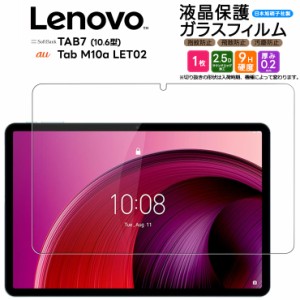 Lenovo Tab M10a TAB7 ガラスフィルム ガラス フィルム 10.6インチ Softbank ソフトバンク 強化ガラス 保護フィルム タブレットフィルム 