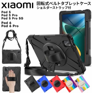 Xiaomi Pad 6 Pad 6 Pro Pad 5 Pad 5 Pro Pad 5 Pro 5G ケース カバー タブレット 11インチ 11型 PC シリコン ショルダーストラップ タブ