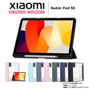 Xiaomi Redmi Pad SE タブレットソフトケース 11インチ 手帳型 ペンホルダー 収納 タブレットケース カバー ケース TPU ソフトケース    