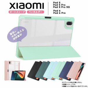 Xiaomi Pad 6 Pad 6 Pro Pad 5 Pad 5 Pro Pad 5 Pro 5G 11インチ 手帳型 ペンホルダー 収納 カバー ケース TPU ソフトケース シリコン   