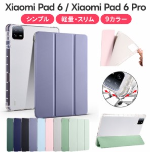 Xiaomi Pad 6 Xiaomi Pad 6 Pro 11インチ ケース カバー スタンド ペンホルダー Pad6 Pad6Pro シャオミ パッド6 プロ ペン収納 ソフト   