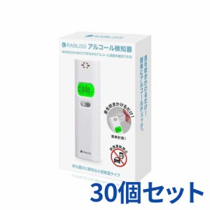 アルコールチェッカー アルコール検知器 業務用 警視庁採用モデル 携帯 乾電池 RABLISS KO270 小林薬品 高精度 ハンディ 30個セット まと