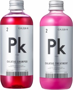 カラタス シャンプー&トリートメント セット ヒートケア ピンク Pk 250ml  CALATAS ノンシリコンシャンプー カラートリートメント