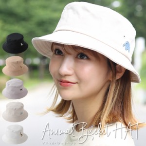 アニマル 刺繍 バケットハット ハット 帽子 レディース メンズ ユニセックス 日除け 日焼け 防止 UV 紫外線 対策 動物 おしゃれ かわいい