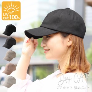 帽子 レディース 深め キャップ CAP 遮光 紫外線 100%カット UV カット つば広 深め 日焼け防止 日除け 大きいサイズ 大きめ 春 夏 人気 