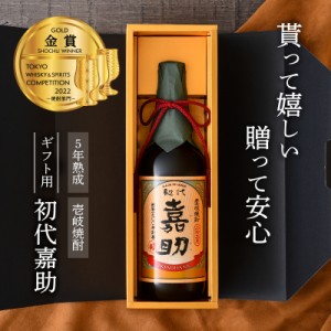 ギフト専用♪ 初代嘉助 [焼酎 25度720ml]ギフトパッケージ 壱岐焼酎 麦焼酎 お中元 父の日 ギフト 誕生日 お祝い プレゼント お中元 ギフ