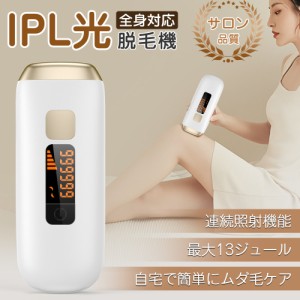 【1年保証】脱毛器 IPL光脱毛器 vio対応 光美容器 ヒゲ 脱毛機 照射 家庭用 サロン級 フラッシュ シェーバー 除毛器 ボディ 美肌 5段階レ