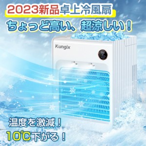 扇風機 冷風機 自動首振り 加湿器 スポットクーラー 3段階風量調節 卓上 サーキュレーター 車載 usb-c充電式 加湿 冷却 静音 熱中症対策