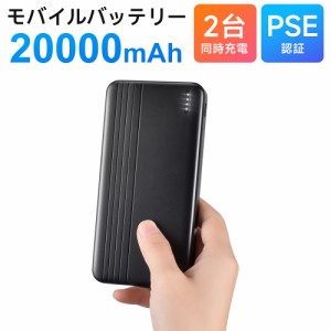 モバイルバッテリー 薄型 電熱ベスト専用 20000mAh大容量 モバイル バッテリー 軽量 スマホ充電器 2台同時充電 アンドロイド アイフォン 