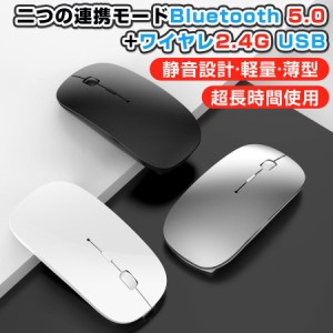 【三太郎の日タイムセール】マウス ワイヤレスマウス 無線 充電式 Bluetooth5.0 LED 光学式 超薄型 2.4GHz 高精度 小型 軽量 静音 高感度