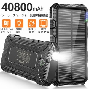 最新型 モバイルバッテリー 大容量 40800mAh iphone用 ソーラー PD18W 急速充電 充電器 SOS照明 LED 3台同時充電 災害/旅行 防水 Android