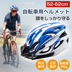 自転車 ヘルメット 大人用 サイクリングヘルメット 高通気性 超軽量 流線型 サイズ調整可能 ロードバイク クロスバイク 耐衝撃 スポーツ