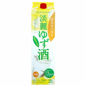 國盛 淡麗ゆず酒パック 2000ml / 中埜酒造 リキュール 果実酒 カクテル フルーツ 柚子 柚子酒 お酒 果汁たっぷり プレゼント かわいい 女