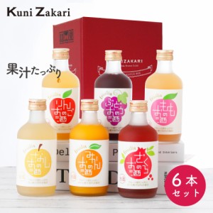 【送料無料】フルリア 果実のお酒 飲み比べ 300ml×6本セット / 果実酒  ギフト 中埜酒造 國盛 リキュール 飲み比べセット  プレゼント 