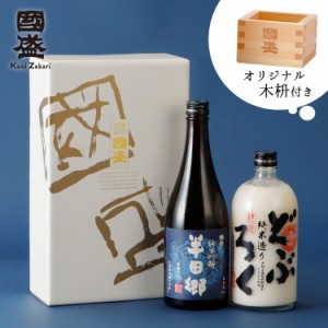 【送料無料】【木桝付き】純米吟醸・純米どぶろく 720ml 飲み比べ ２本セット H-D / 蔵元直送 贈答用 日本酒 國盛 中埜酒造 お酒 酒  プ