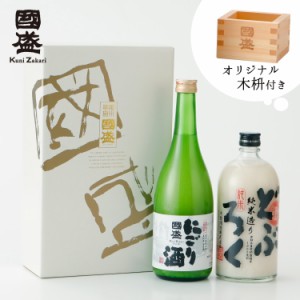 【木桝付き】にごり酒・純米どぶろく 720ml 飲み比べ ２本セット G-D / 蔵元直送 贈答用 日本酒 國盛 中埜酒造 お酒 酒 プレゼント ギフ