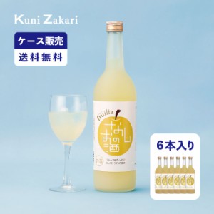 【ケース販売】なしのお酒 720ml 1ケース(6本セット) / 國盛 中埜酒造 リキュール なし 果汁たっぷり 果実酒 お酒 酒 まとめ買い セット 