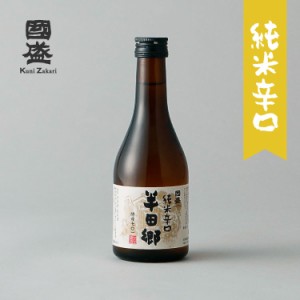 上撰國盛 半田郷 純米 辛口 300ml / 日本酒 國盛 お酒 辛口 食中酒 燗酒コンクール 最高金賞受賞　熱燗 ぬる燗におすすめ