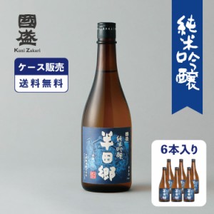 【ケース販売】半田郷 酵母1801 720ml 1ケース(6本セット) 國盛 中埜酒造 愛知 地酒 お酒 酒 まとめ買い セット ケース 辛口 送料無料 純