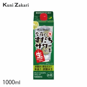 國盛 今夜のすだちサワーの素 1000ml / 中埜酒造 すだち徳島産 チューハイ サワー 割材