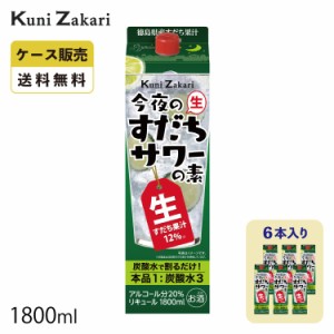 【ケース販売】國盛 今夜のすだちサワーの素 1800ml×6本 / 中埜酒造 すだち チューハイ サワー 割材