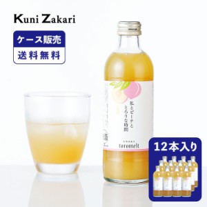 【ケース販売】國盛 toromelt ピーチ 300ml×12本 / とろめると トロメルト 中埜酒造 リキュール 果実酒 カクテル フルーツ ピーチお酒 