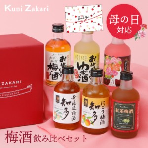 【送料無料】梅酒 バラエティーセット 300ml ×6本 / 本格梅酒 梅の実入り 梅酒 本格梅酒 中埜酒造 リキュール プレゼント 女子会 飲みや