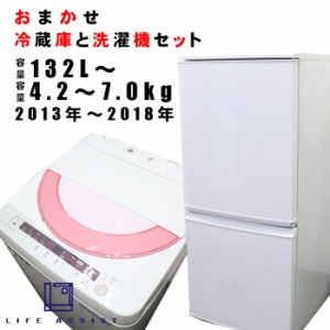 【中古】当店おまかせ冷蔵庫＆全自動洗濯機セット 125L以上 4.2Kg〜7.0Kg　国内メーカー・海外メーカー 送料無料 R32300