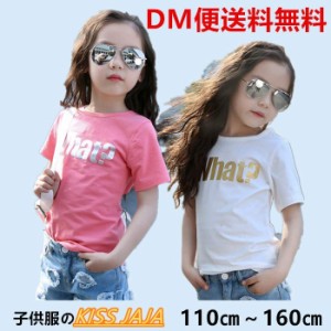 子供服 男児 女児 韓国子供服 半袖 キッズ ジュニア 韓国こ も かわいいTシャツ 子供Tシャツ 半袖Tシャツ カットソー 110 120 130 140 15