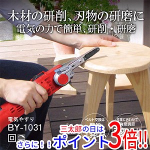 送料無料 [在庫品]京セラ(リョービ) 電気やすり BY-1031 624951A AC給電