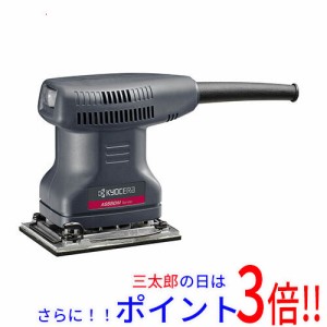 送料無料 [在庫品]京セラ(リョービ) サンダー AS550M 636850A AC給電