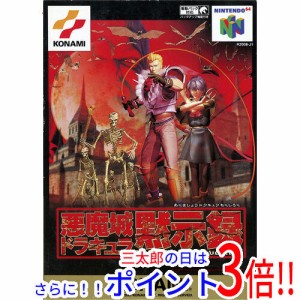 送料無料 悪魔城ドラキュラ黙示録 NINTENDO 64 新古品