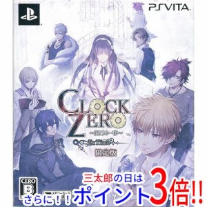 送料無料 【新品(開封のみ)】 CLOCK ZERO 〜終焉の一秒〜 ExTime 限定版 PS Vita