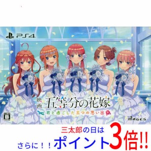 【新品即納】送料無料 映画「五等分の花嫁」 〜君と過ごした五つの思い出〜 限定版 PS4