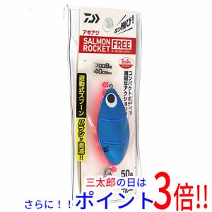 【新品即納】送料無料 ダイワ Daiwa ルアー サーモンロケット フリー 50g ミラーブルー