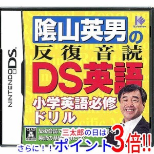 【新品即納】陰山英男の反復音読DS英語
