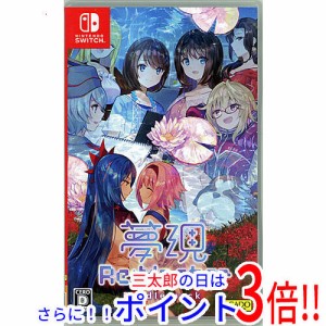 【中古即納】送料無料 夢現Re：Master バンドルパック Nintendo Switch