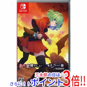 【中古即納】送料無料 あの、素晴らしい をもう一度/再装版HD Nintendo Switch