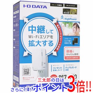 【新品即納】送料無料 アイ・オー・データ I-O DATA製 WiFi 無線LAN中継機 WN-AC1167EXP IEEE802.11g WPS対応有